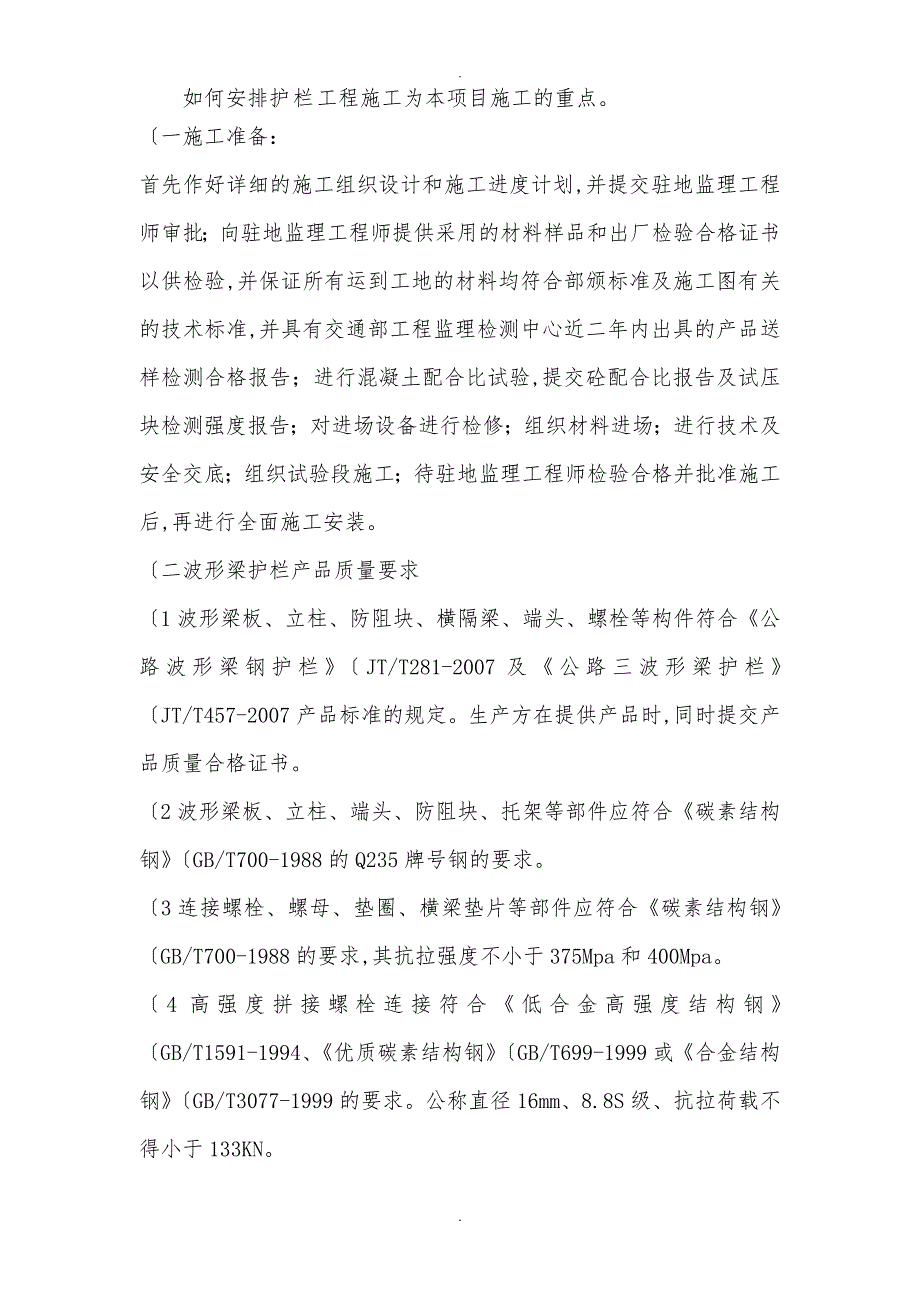 高速公路交安施工组织方案.doc_第2页