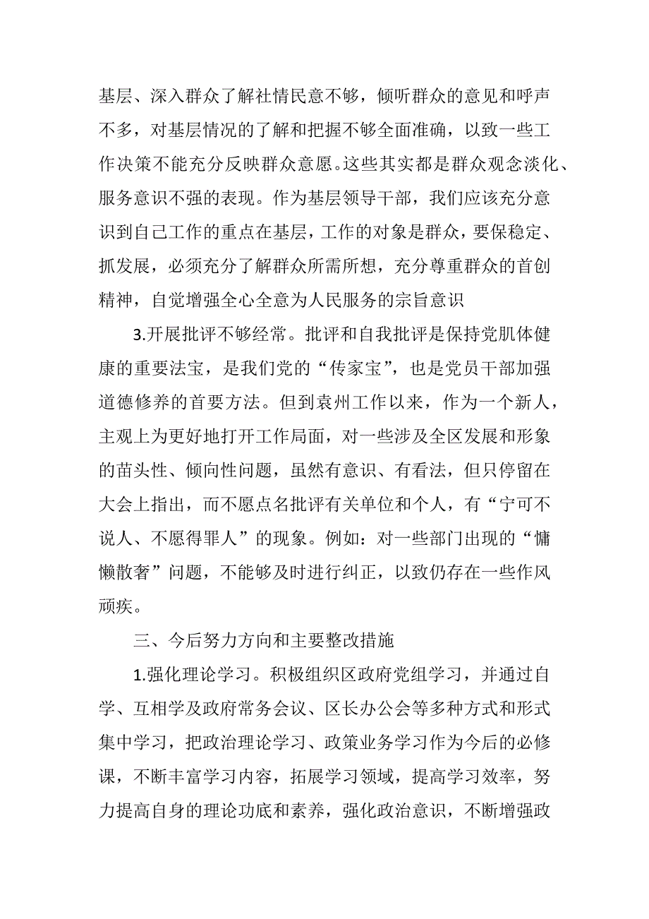 肃清苏荣余毒专题组织生活会对照检查材料.docx_第3页