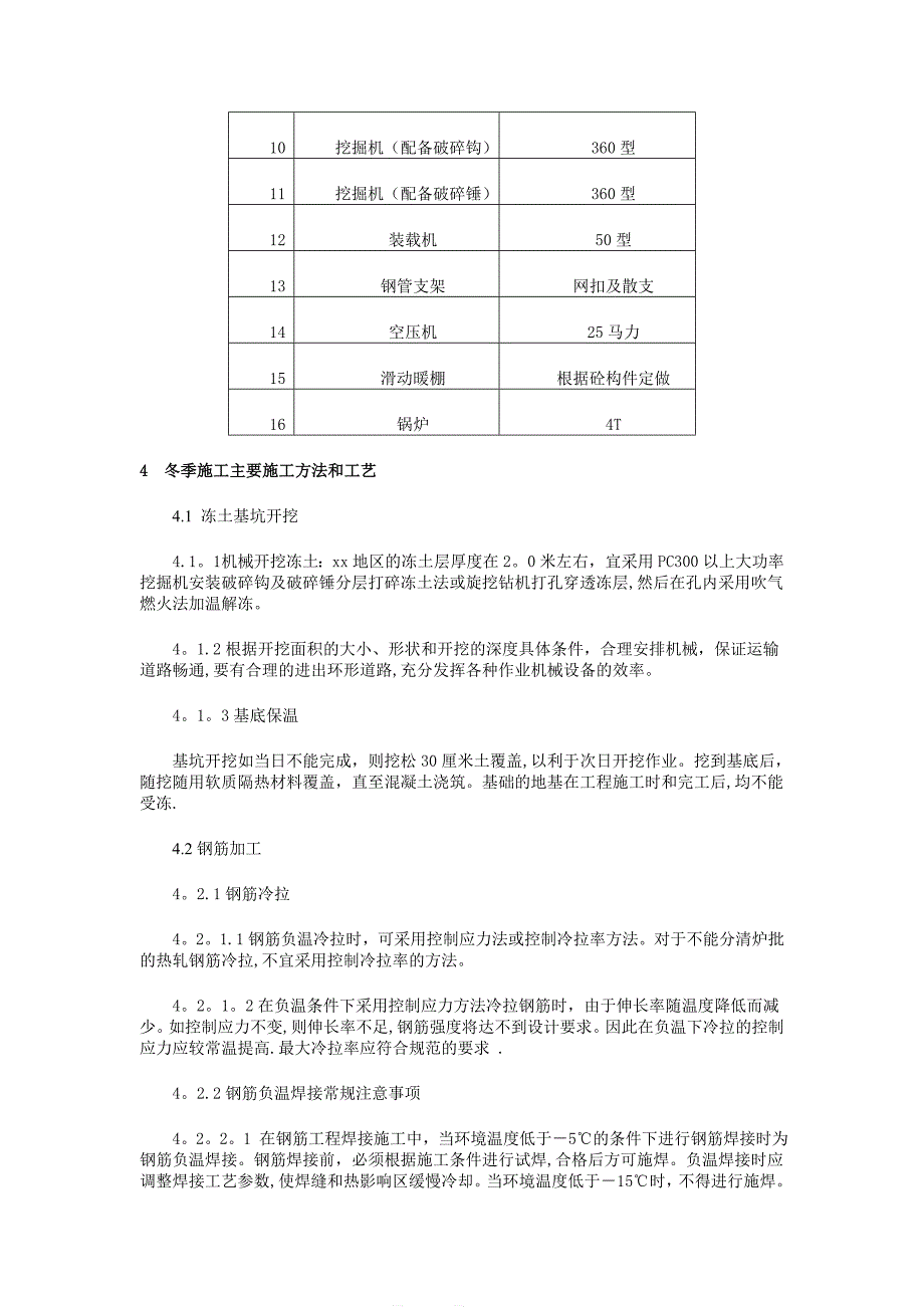 高寒地区混凝土冬季施工.doc_第2页