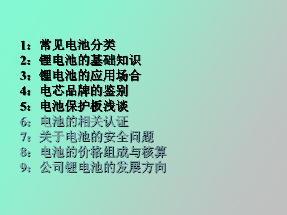 锂电池培训资料.ppt_第2页