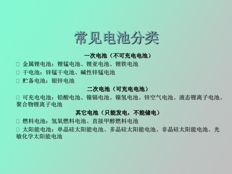 锂电池培训资料.ppt_第3页