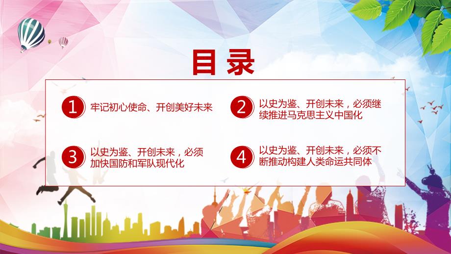 请党放心强国有我中小学开学第一课爱党爱国主题班会课程PPT内容课件.pptx_第3页