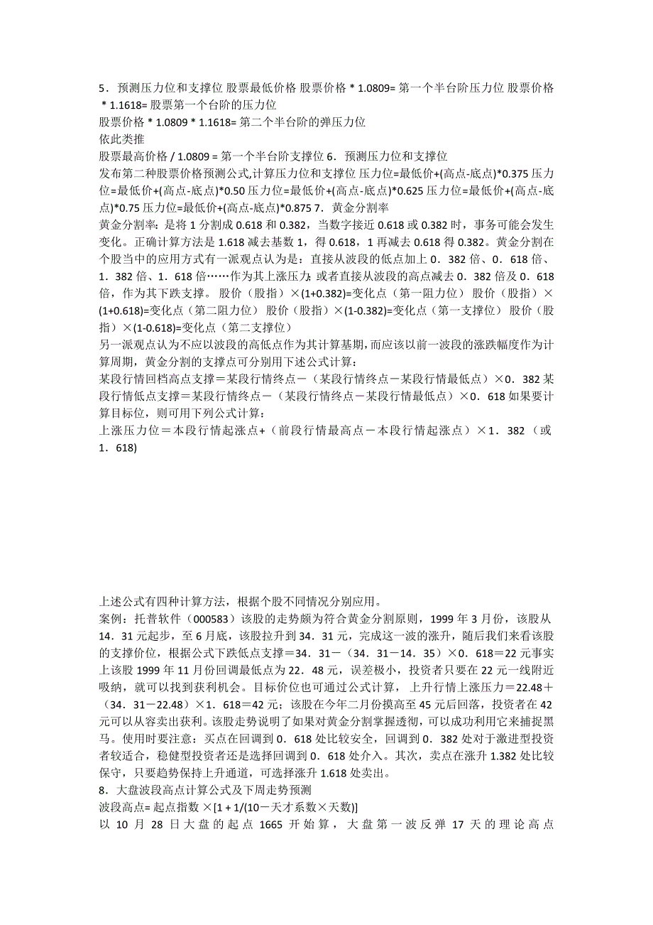 股票涨跌和买卖预测计算公式.doc_第2页