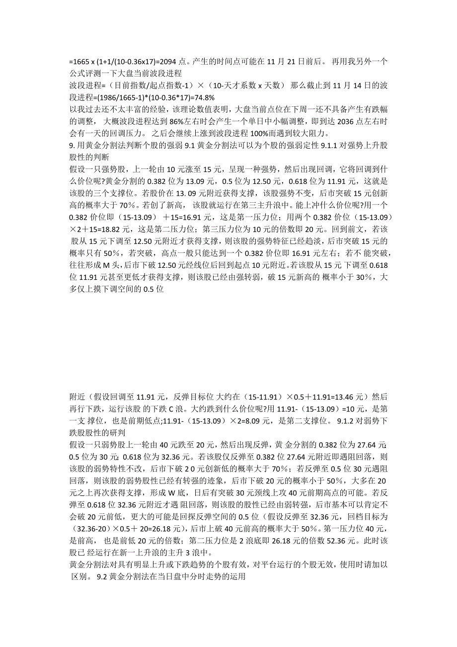股票涨跌和买卖预测计算公式.doc_第3页