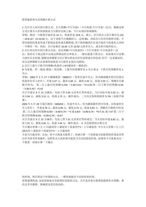 股票涨跌和买卖预测计算公式.doc