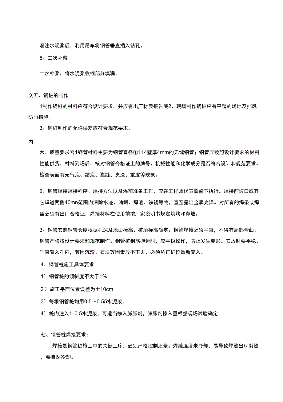 钢管桩超前微型桩.docx_第2页
