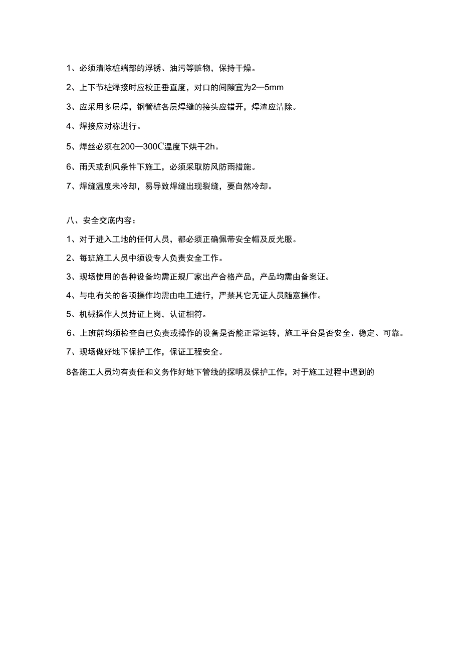 钢管桩超前微型桩.docx_第3页