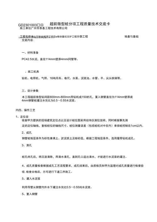 钢管桩超前微型桩.docx