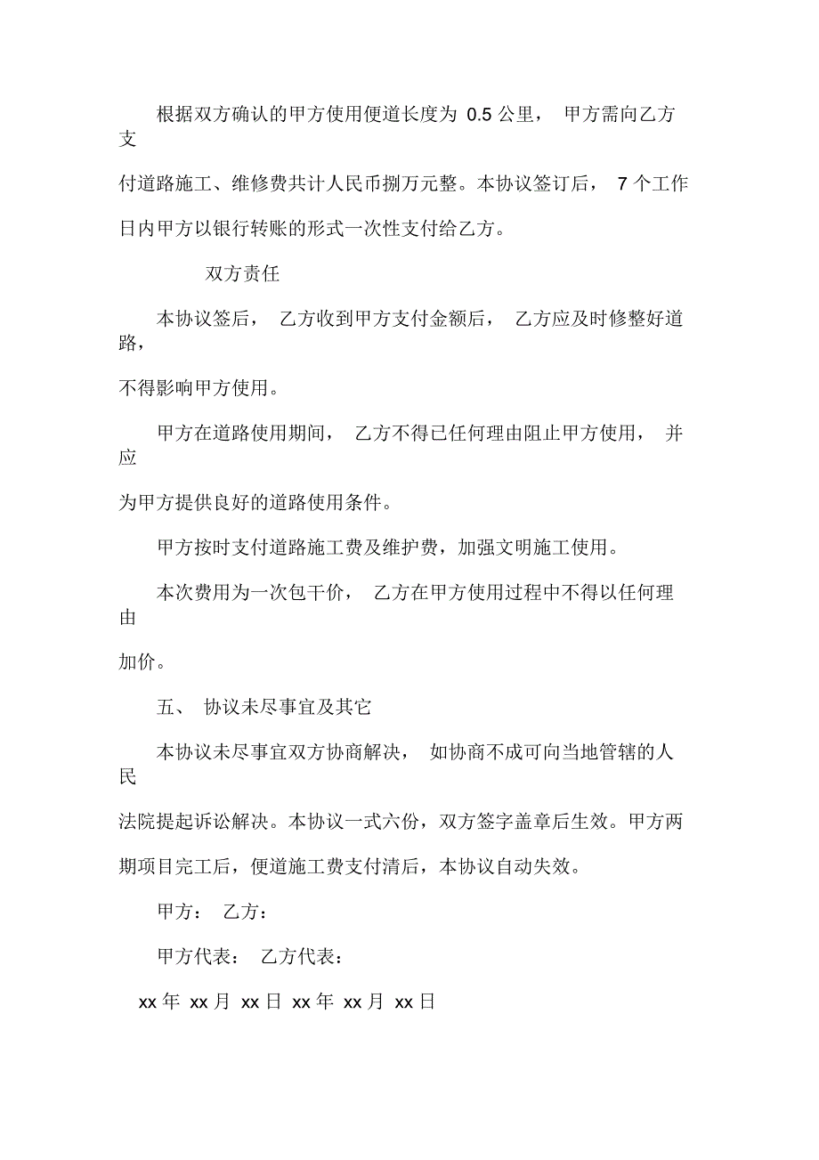 道路协议书范本精选6篇.docx_第2页