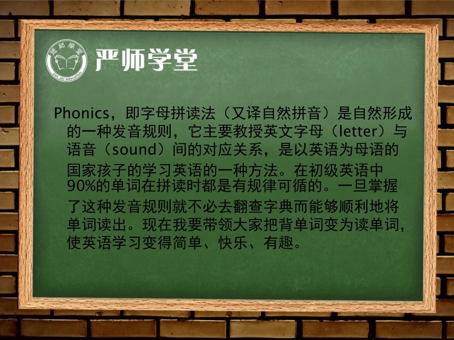 自然拼读教学PPT课件.ppt_第3页