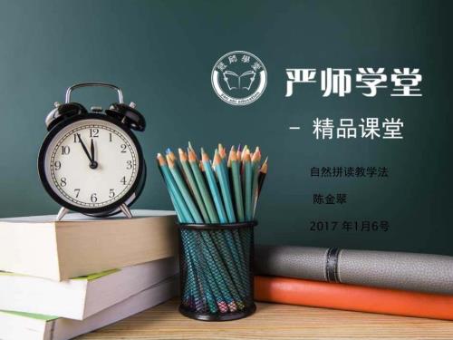自然拼读教学PPT课件.ppt