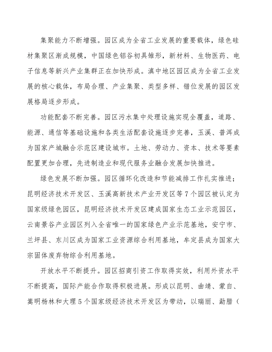绿色硅产业实施方案.docx_第2页