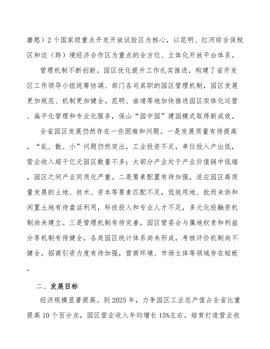 绿色硅产业实施方案.docx_第3页