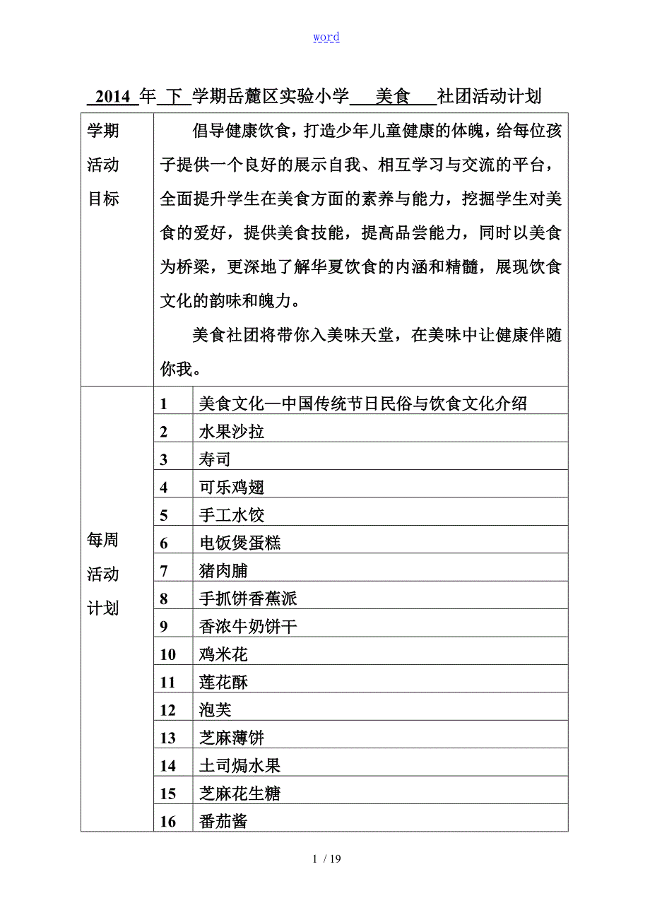 美食社团教案设计黄晨曦.doc_第1页