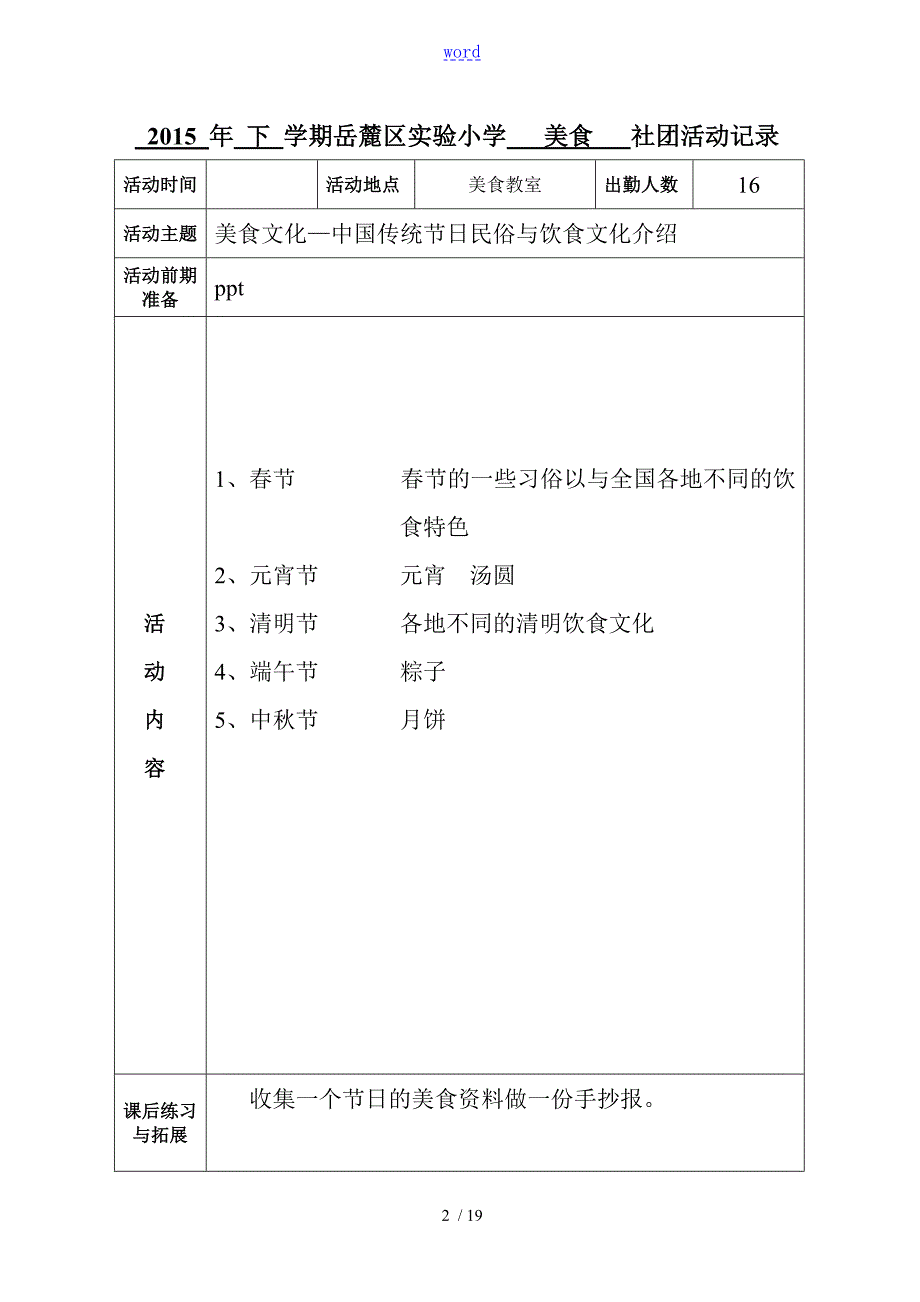 美食社团教案设计黄晨曦.doc_第2页