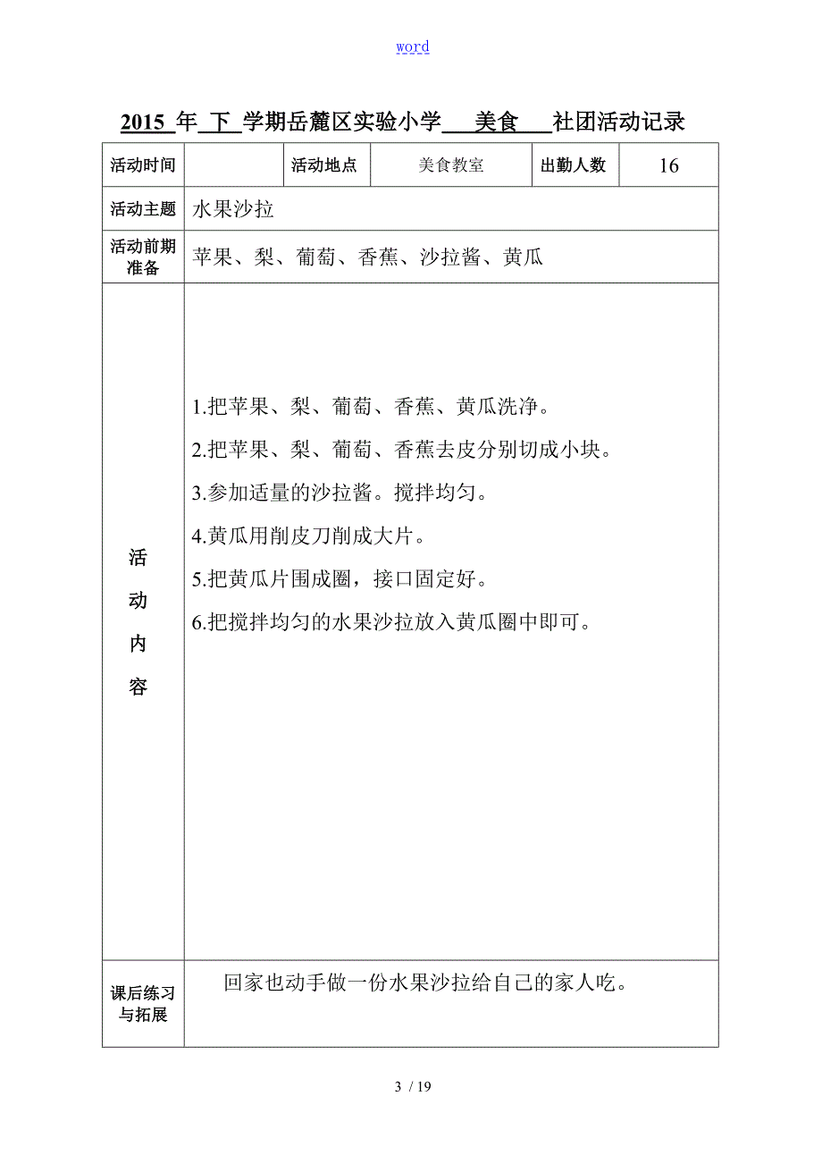 美食社团教案设计黄晨曦.doc_第3页
