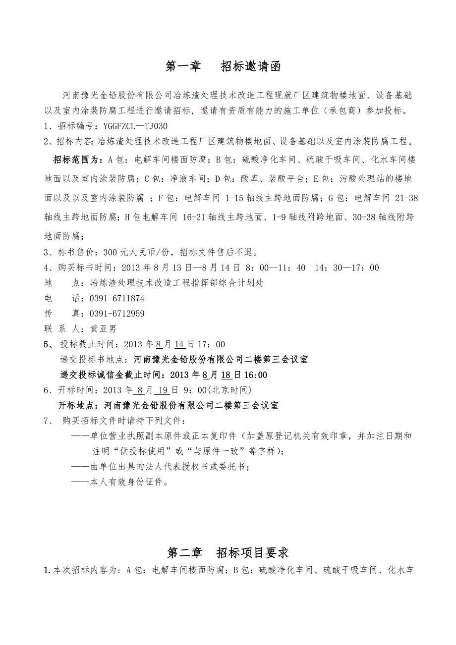 防腐工程招标文件.doc_第2页