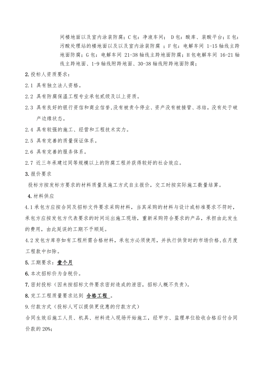 防腐工程招标文件.doc_第3页
