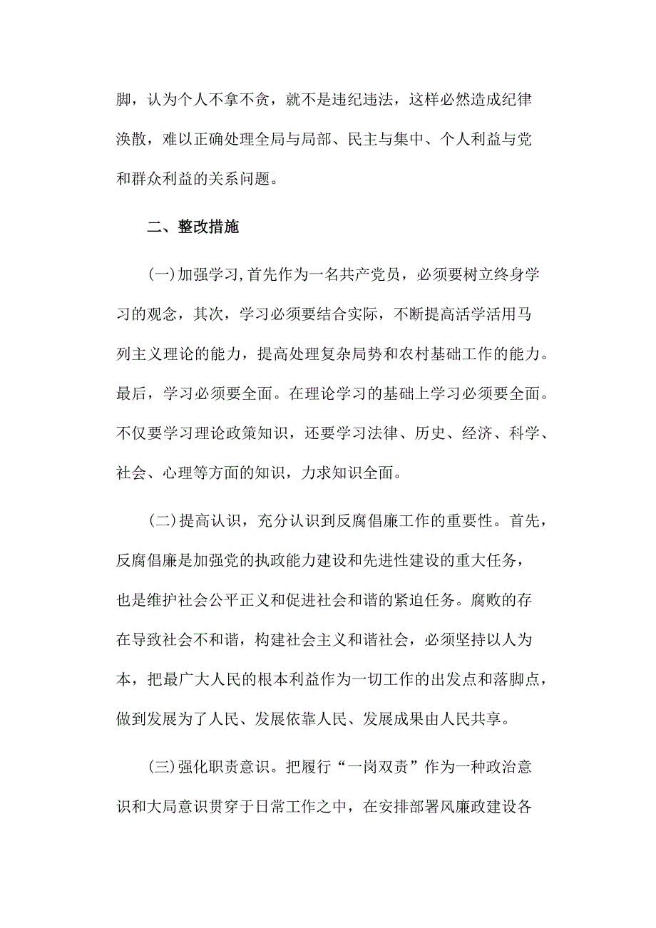 违纪违法案件以案促改自查反思报告.docx_第2页