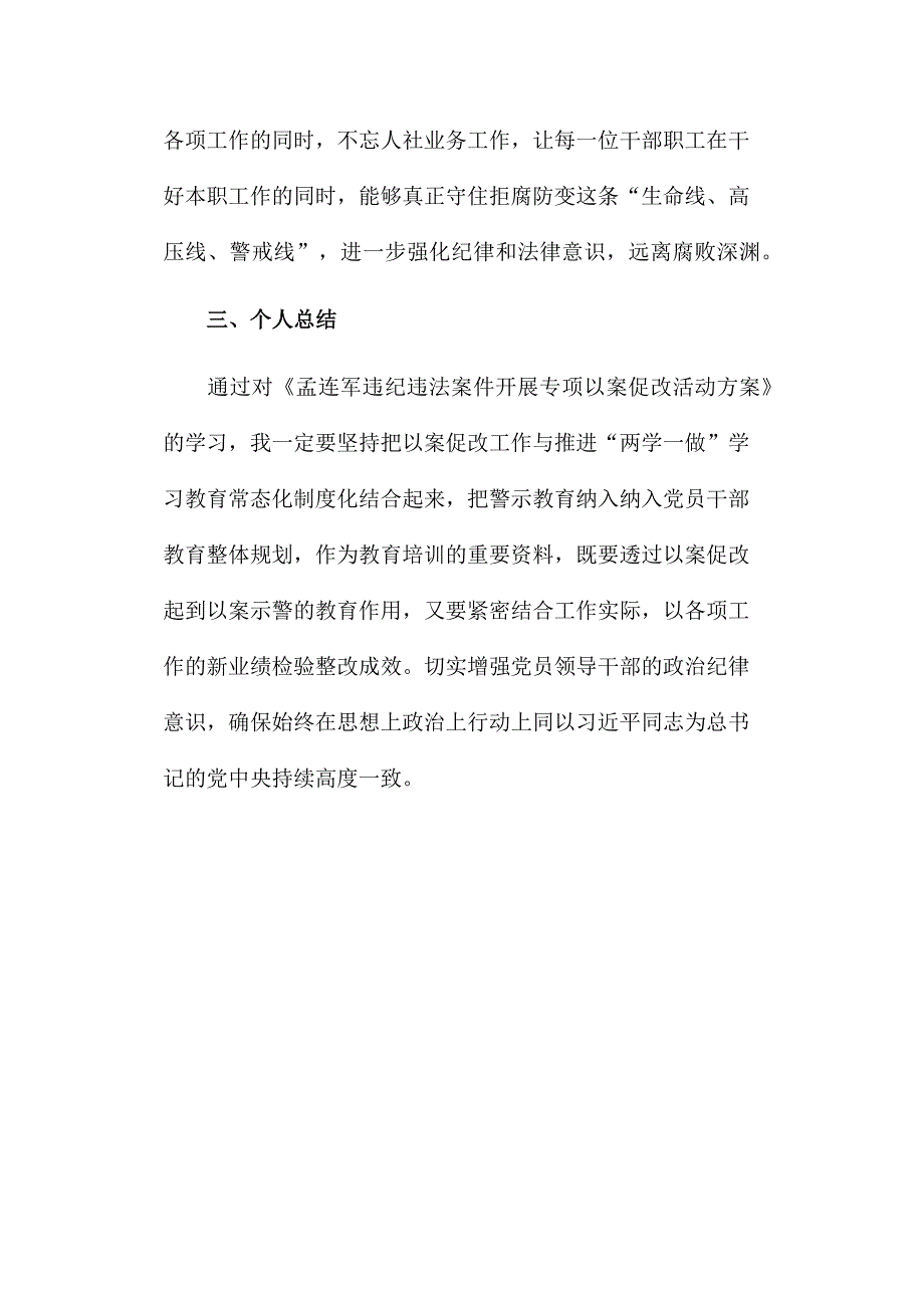 违纪违法案件以案促改自查反思报告.docx_第3页