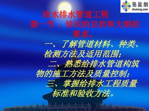 给水排水管道工程施工及验收规范.ppt