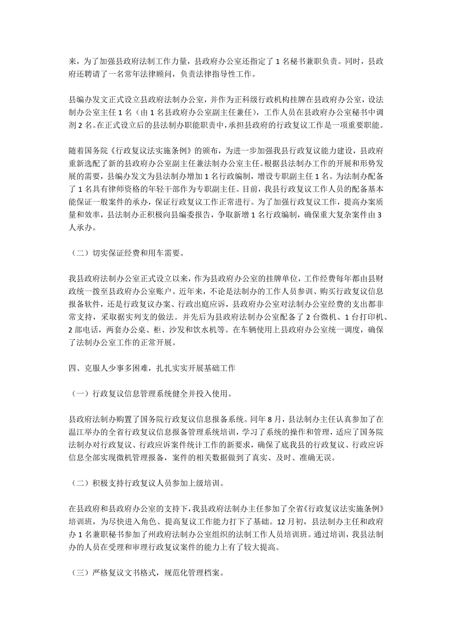 行政复议工作自查报告自查报告.docx_第2页