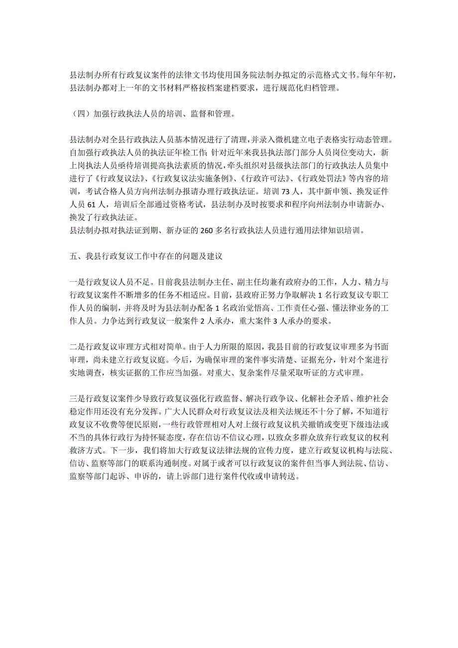 行政复议工作自查报告自查报告.docx_第3页