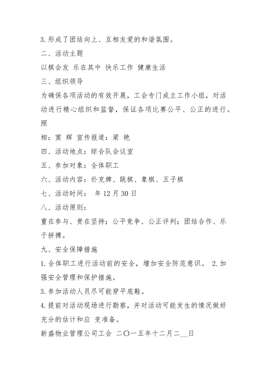 识字比赛活动方案共20篇.docx_第3页