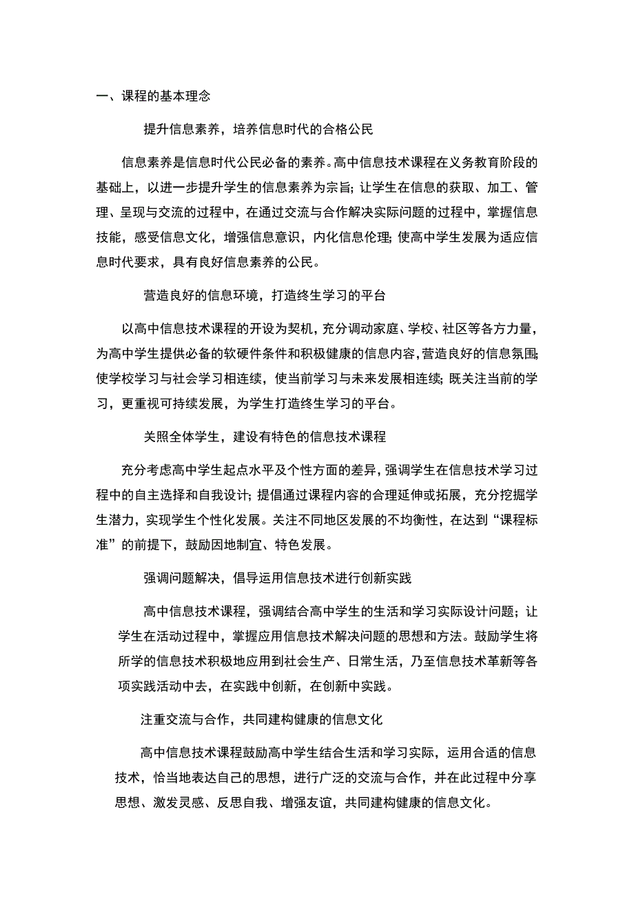 高中信息技术新课标.doc_第1页