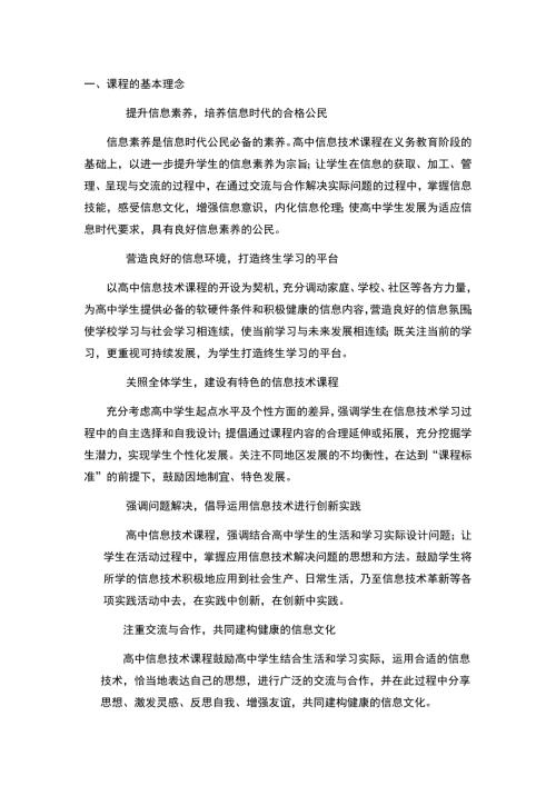 高中信息技术新课标.doc