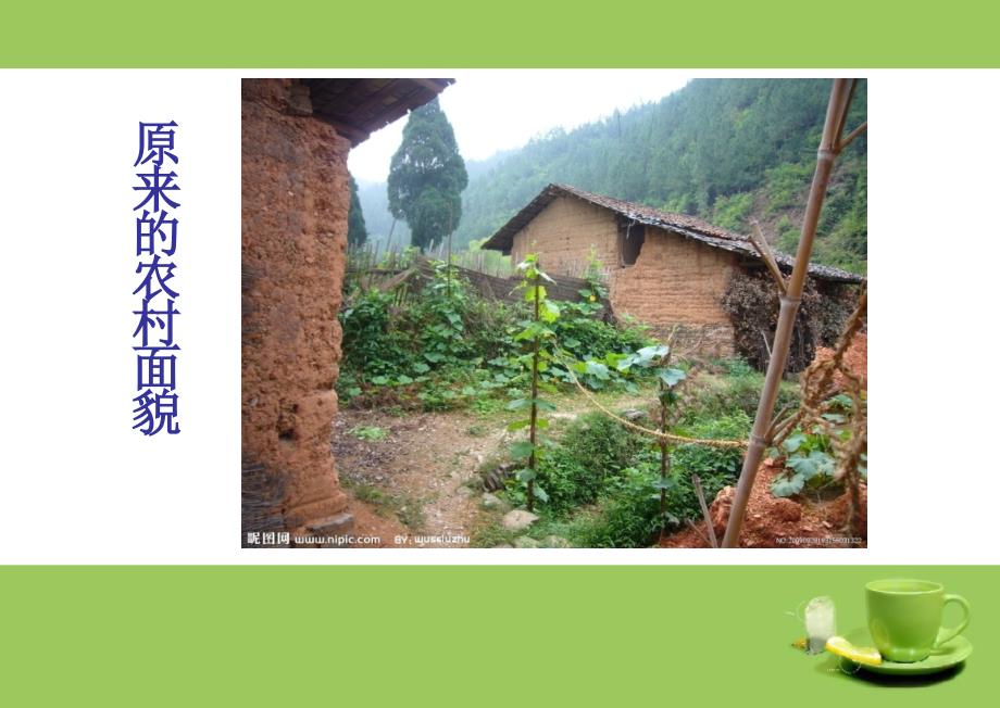 科学发展观的主要内容ppt课件.ppt_第2页