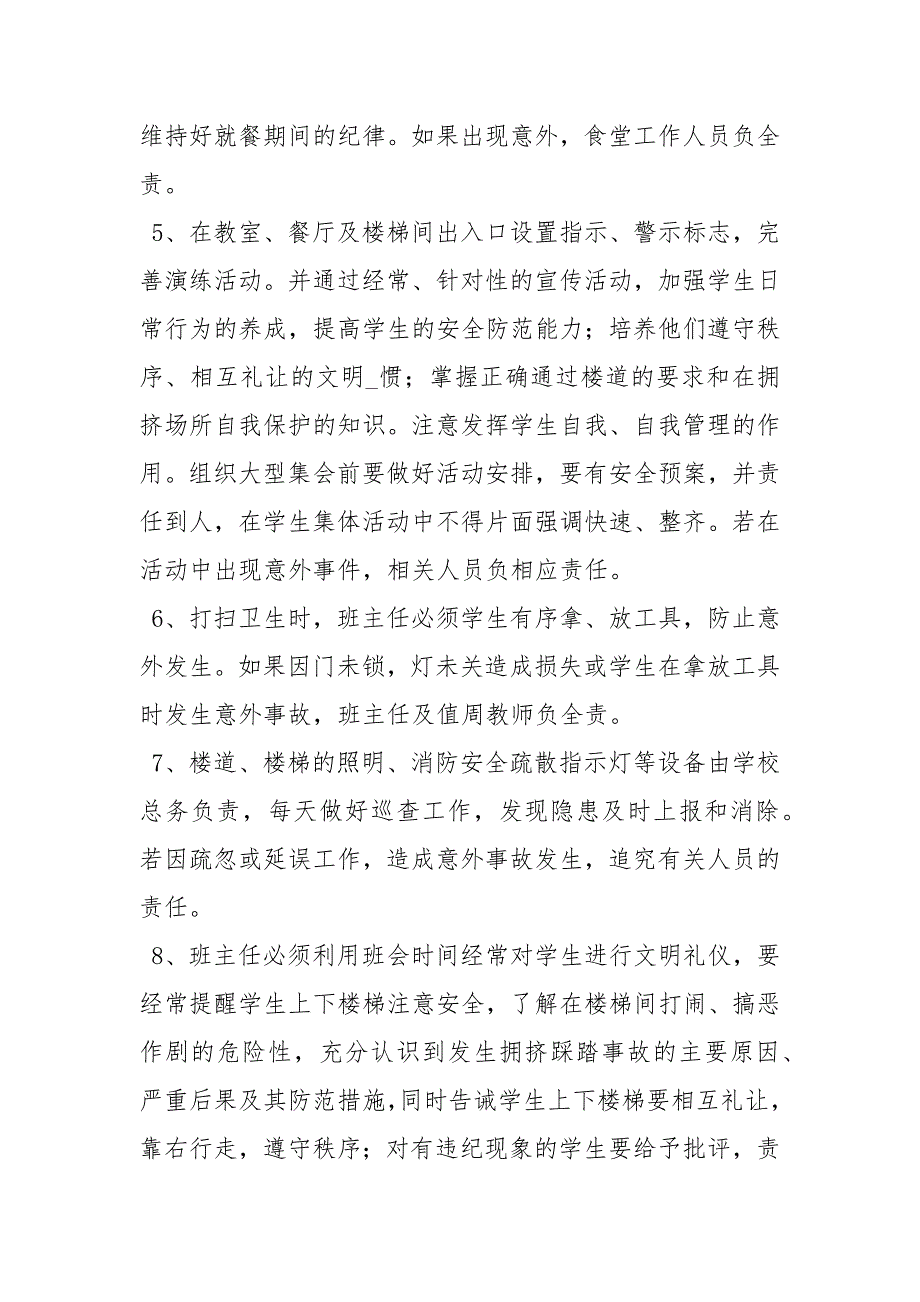 预防学生拥挤踩踏事故发生的制度.docx_第2页