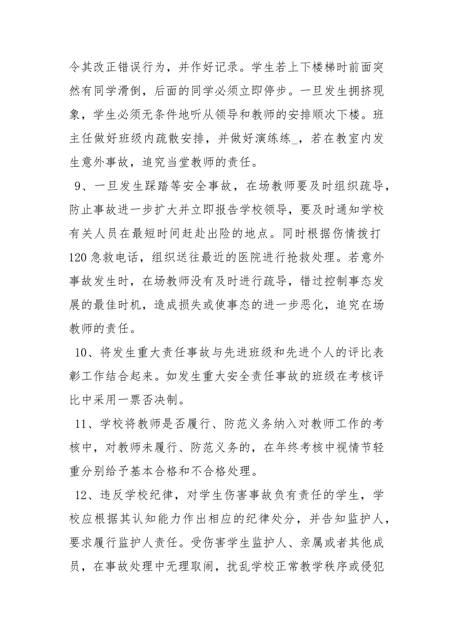 预防学生拥挤踩踏事故发生的制度.docx_第3页