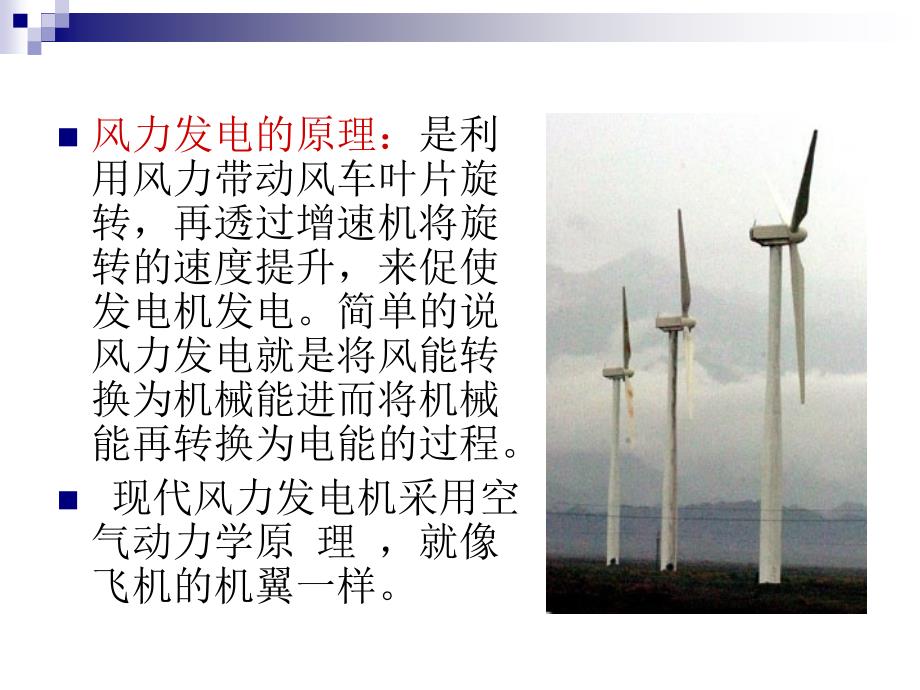 风力发电原理课件.ppt_第2页