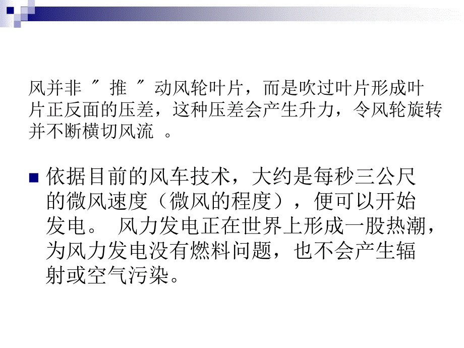 风力发电原理课件.ppt_第3页
