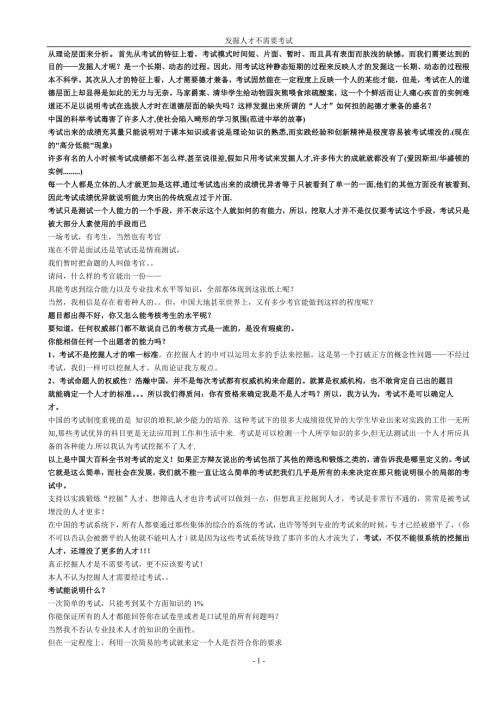 辩论赛发掘人才不需要考试.doc