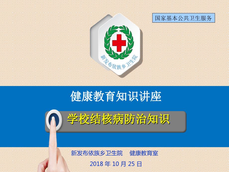 结核病健康教育知识讲座.ppt_第1页
