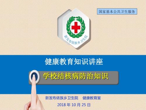 结核病健康教育知识讲座.ppt