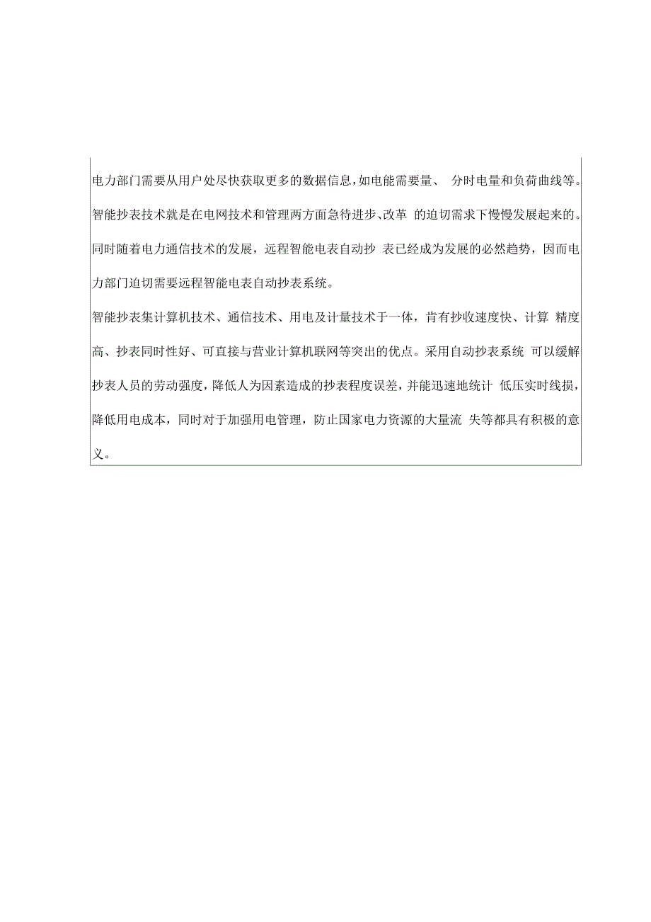 远程智能电表抄表系统的设计开题报告.docx_第2页
