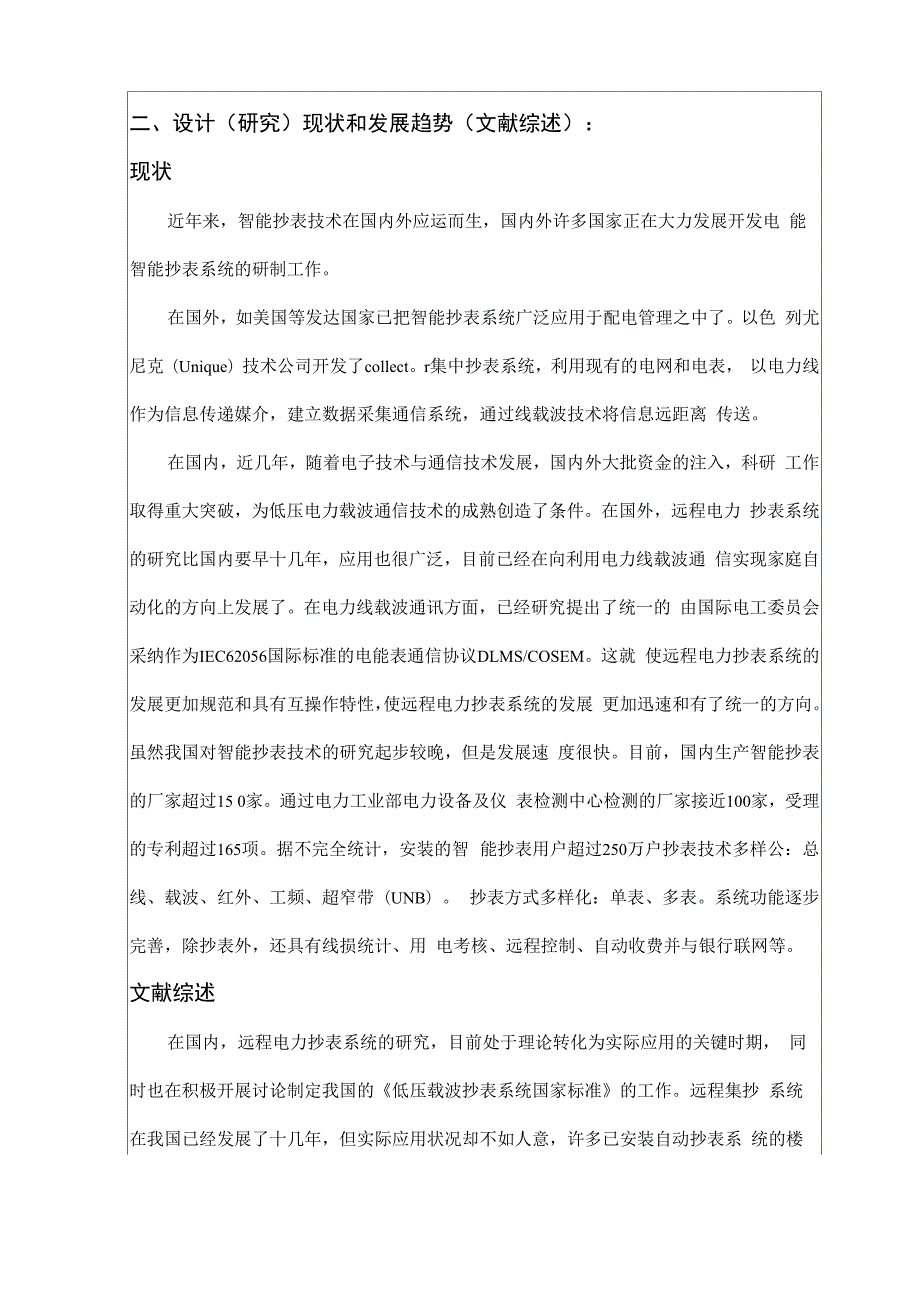 远程智能电表抄表系统的设计开题报告.docx_第3页