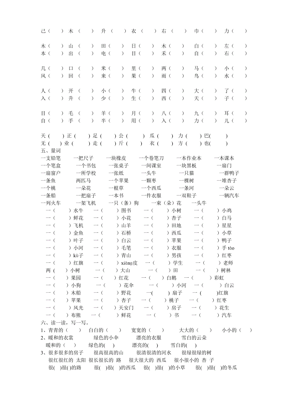 部编人教版一年级上册语文复习资料汇总专项练习作业试题整理打印版.doc_第2页
