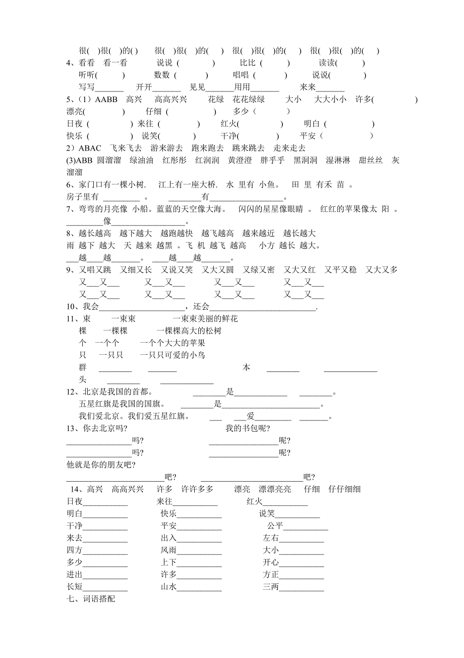 部编人教版一年级上册语文复习资料汇总专项练习作业试题整理打印版.doc_第3页