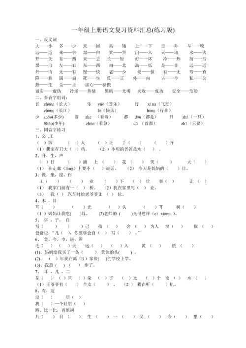 部编人教版一年级上册语文复习资料汇总专项练习作业试题整理打印版.doc