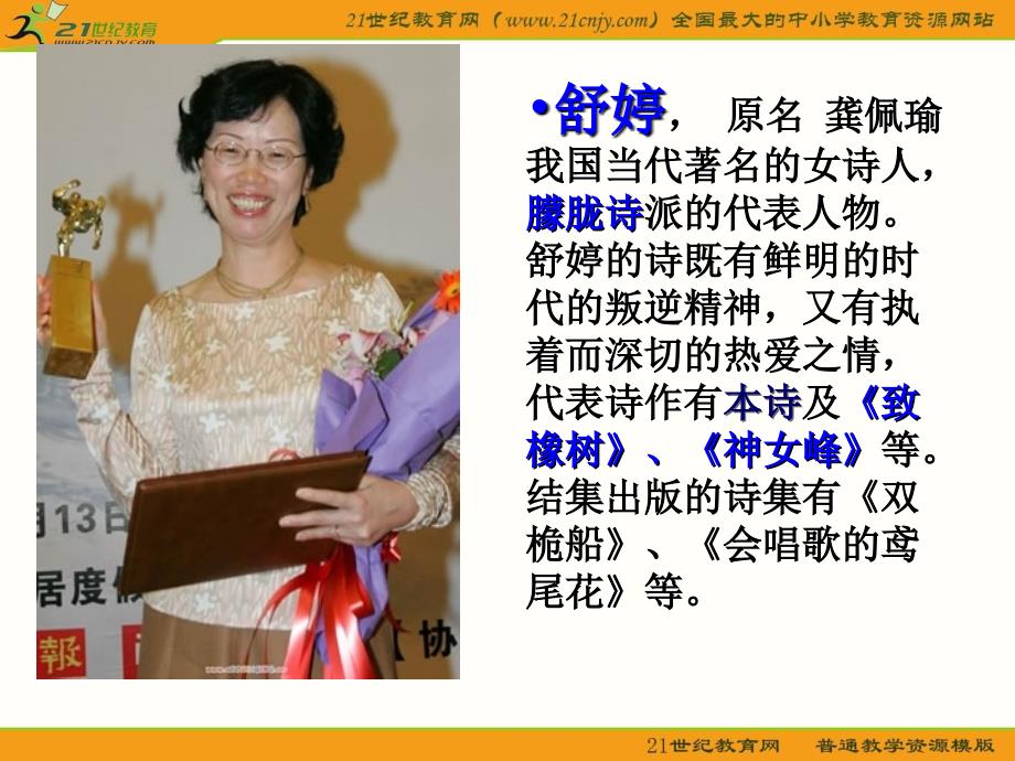 祖国啊我亲爱的祖国优秀课件.ppt_第2页