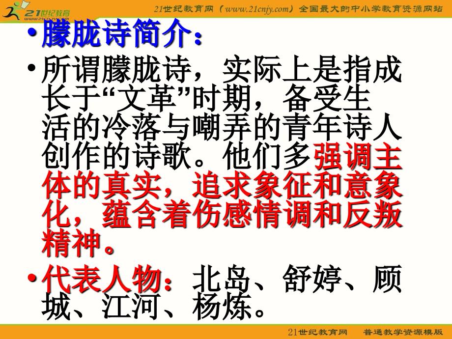祖国啊我亲爱的祖国优秀课件.ppt_第3页