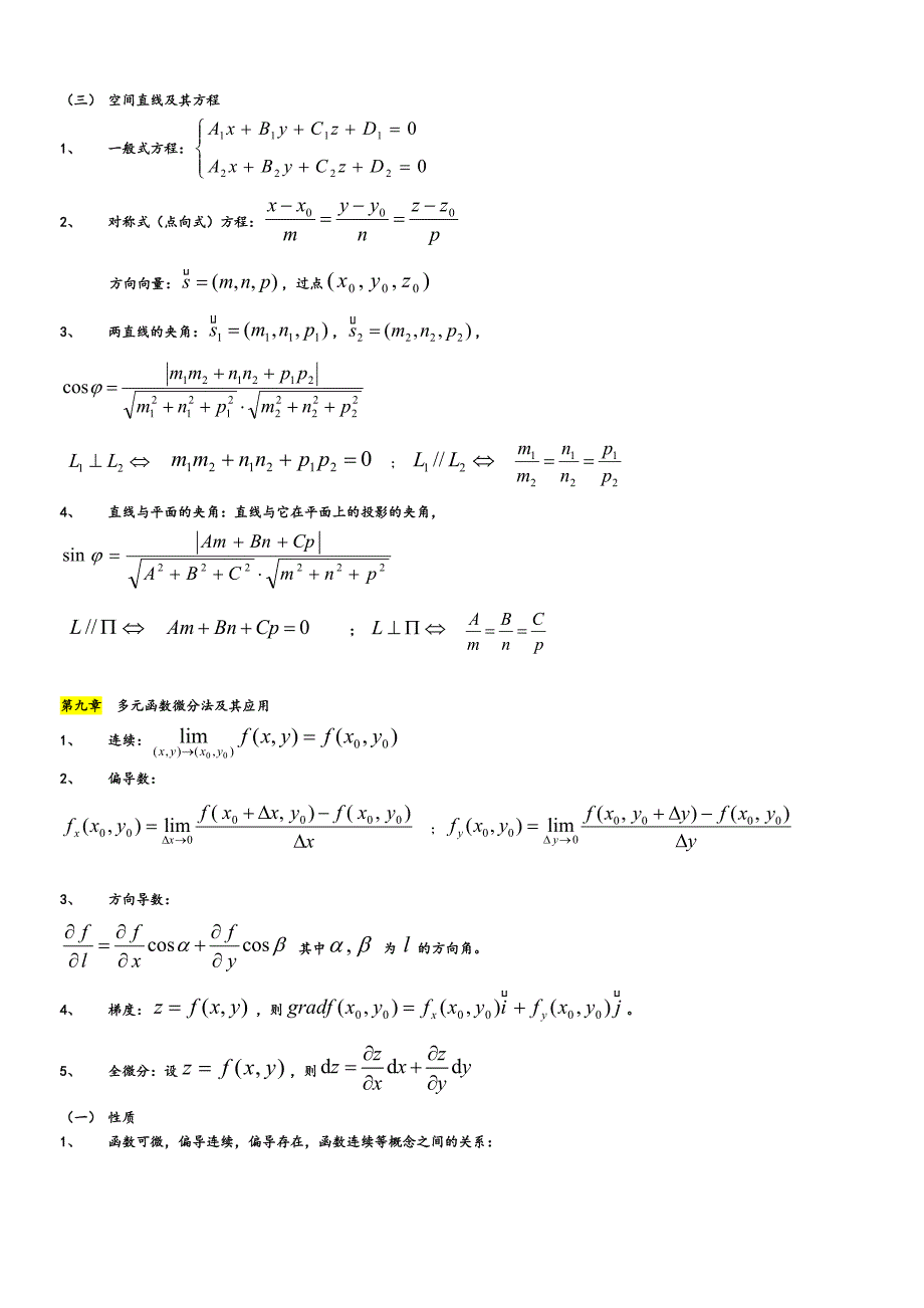 高等数学下知识点总结.doc_第2页