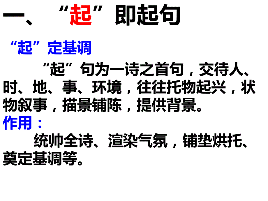 诗歌结构起承转合上传.ppt_第2页