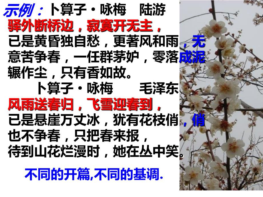 诗歌结构起承转合上传.ppt_第3页
