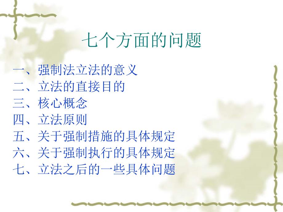 行政强制法专题PPT课件.ppt_第2页