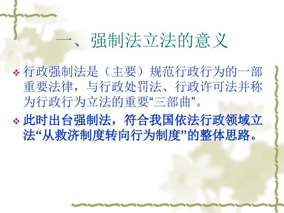 行政强制法专题PPT课件.ppt_第3页